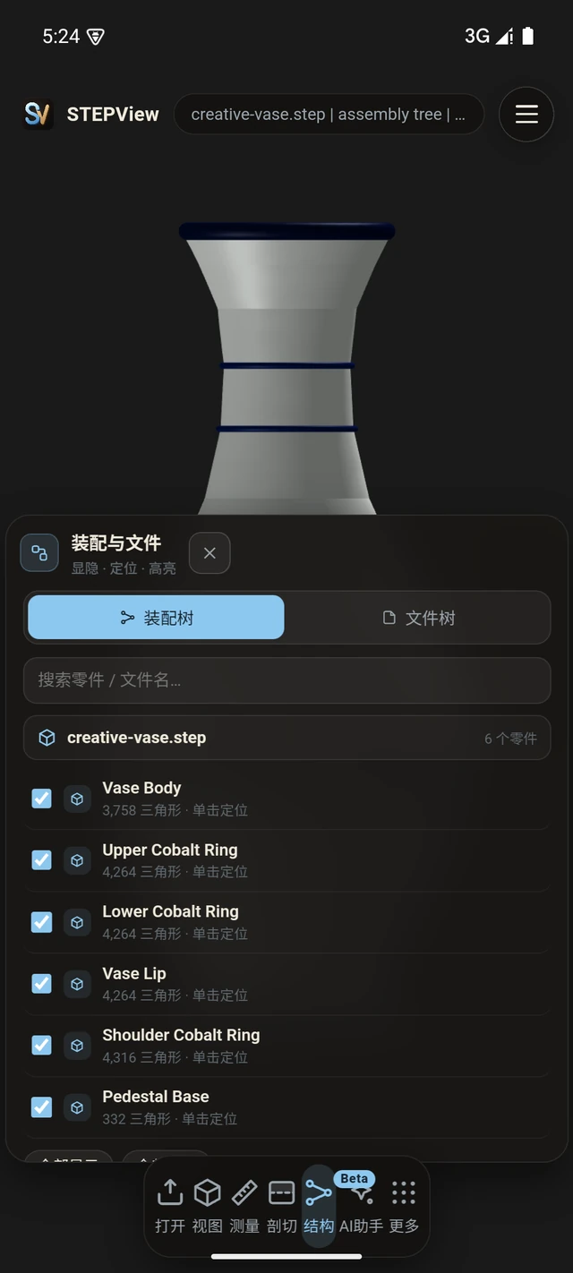 STEPView App 真实运行界面：青花瓷玉壶春瓶装配树按层级列出 6 个零件与三角形数量，可勾选控制显隐、单击定位零件